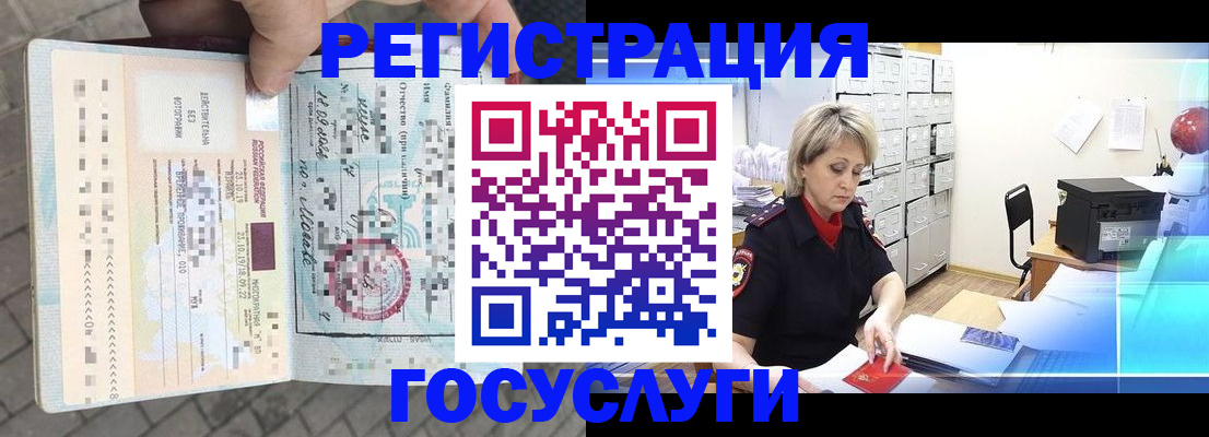 временная регистрация недорого в Калаче